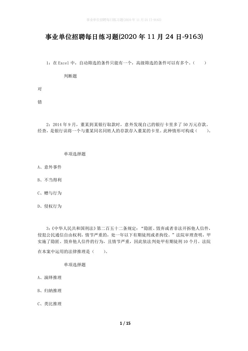 事业单位招聘每日练习题2020年11月24日-9163