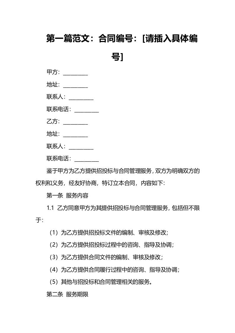 招投标与合同管理选择题