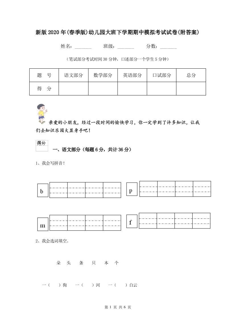 新版2020年(春季版)幼儿园大班下学期期中模拟考试试卷(附答案)