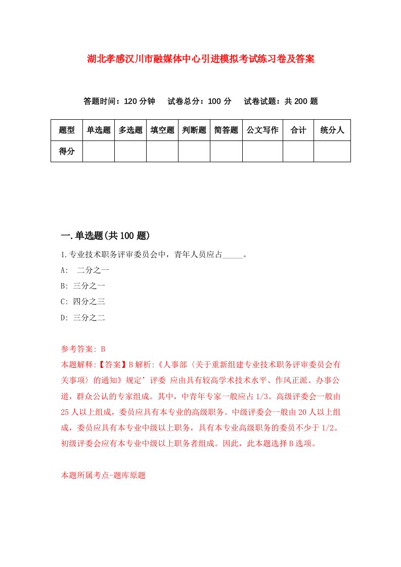 湖北孝感汉川市融媒体中心引进模拟考试练习卷及答案5