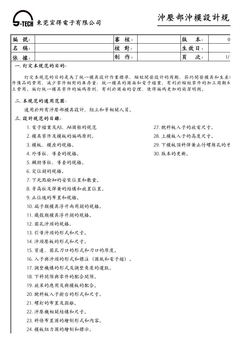 模具设计-冲压模具