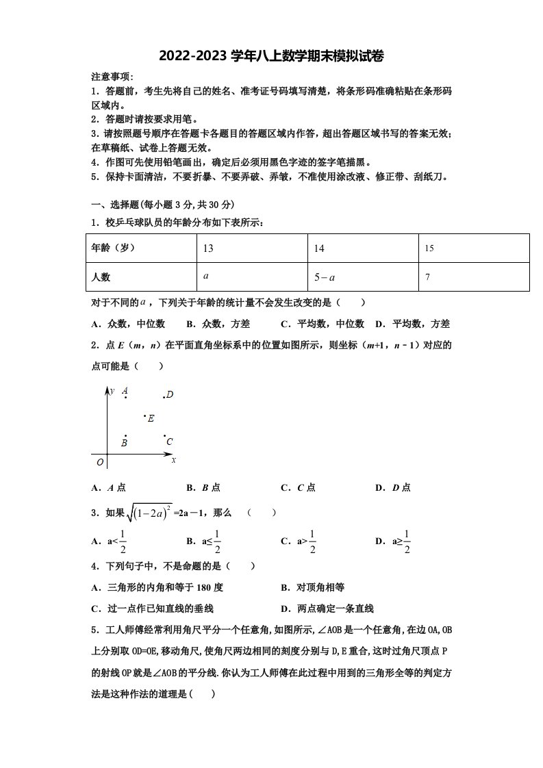 安徽省六安市霍邱县2022-2023学年数学八年级第一学期期末综合测试试题含解析