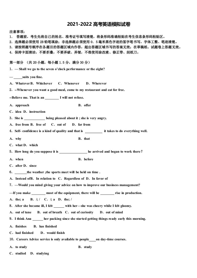 2021-2022学年内蒙古乌兰察布市集宁区集宁一中高三考前热身英语试卷含答案