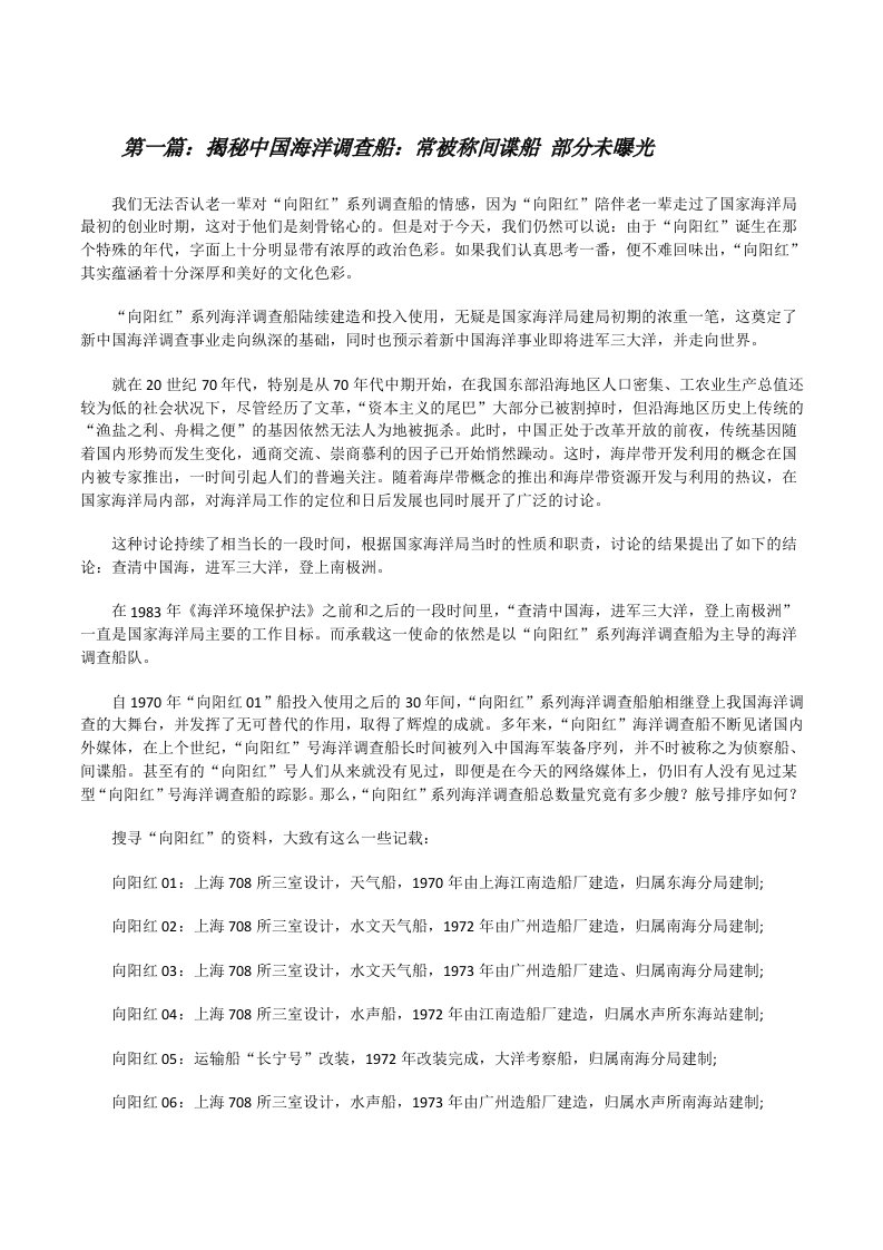 揭秘中国海洋调查船：常被称间谍船部分未曝光[修改版]