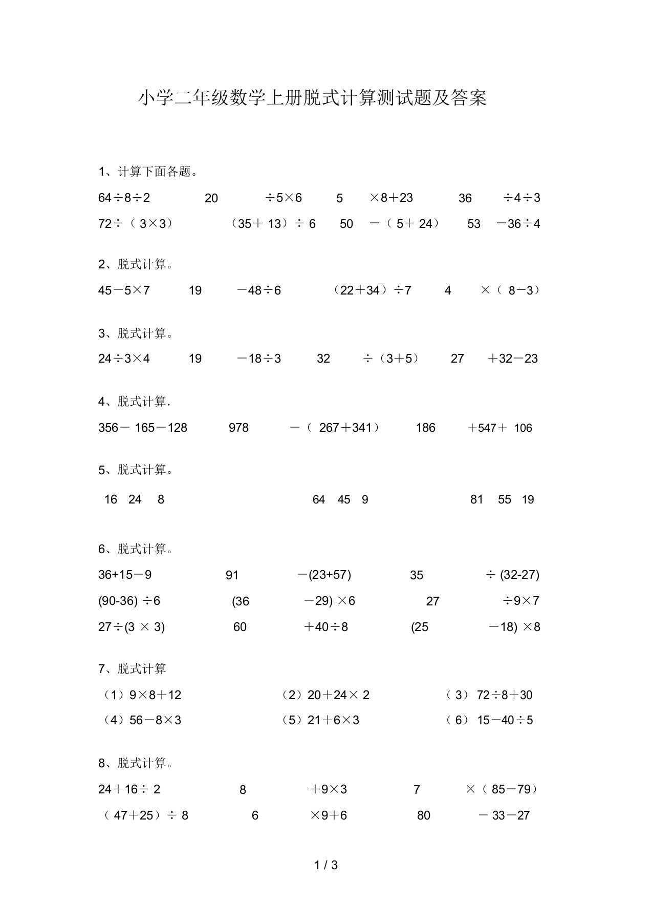 小学二年级数学上册脱式计算测试题及答案