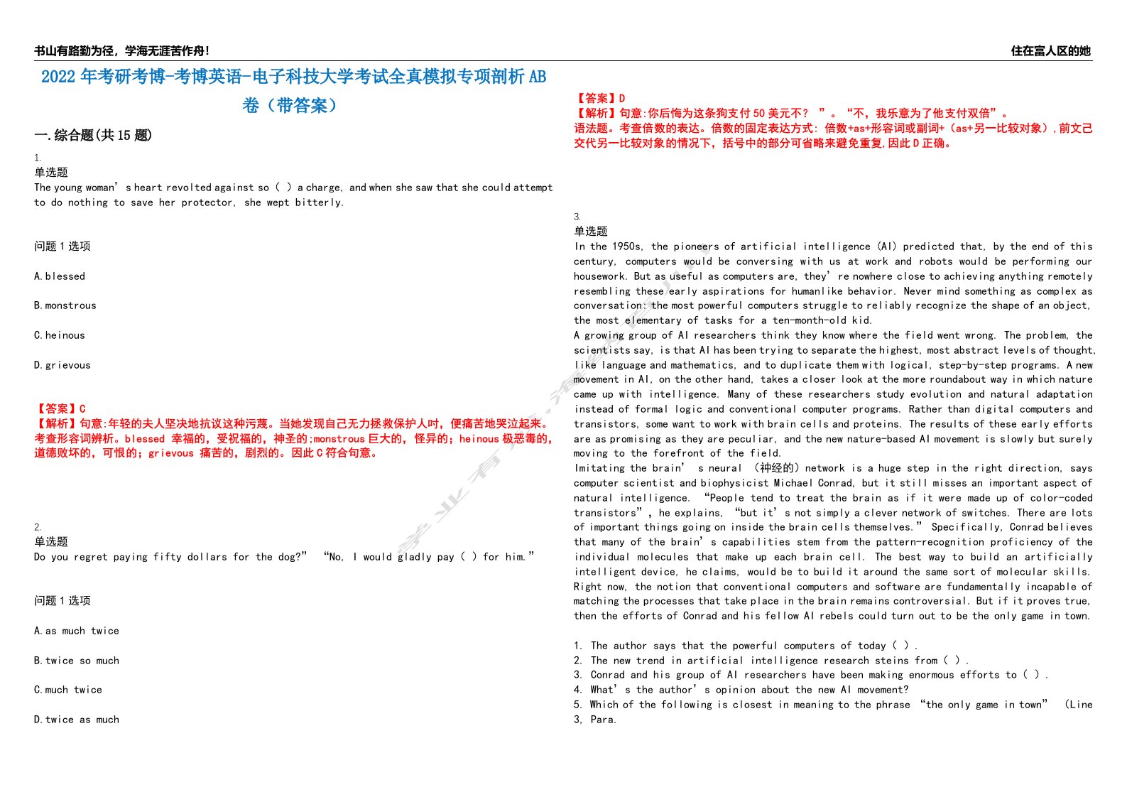 2022年考研考博-考博英语-电子科技大学考试全真模拟专项剖析AB卷（带答案）试卷号：58