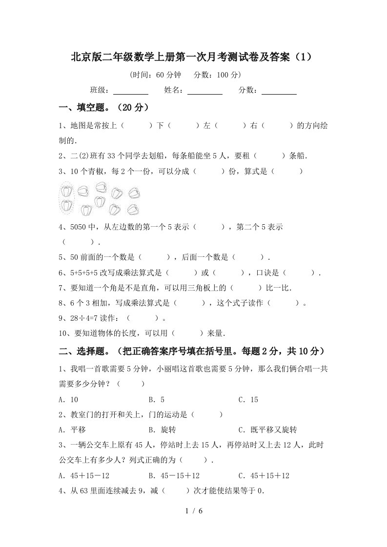 北京版二年级数学上册第一次月考测试卷及答案1