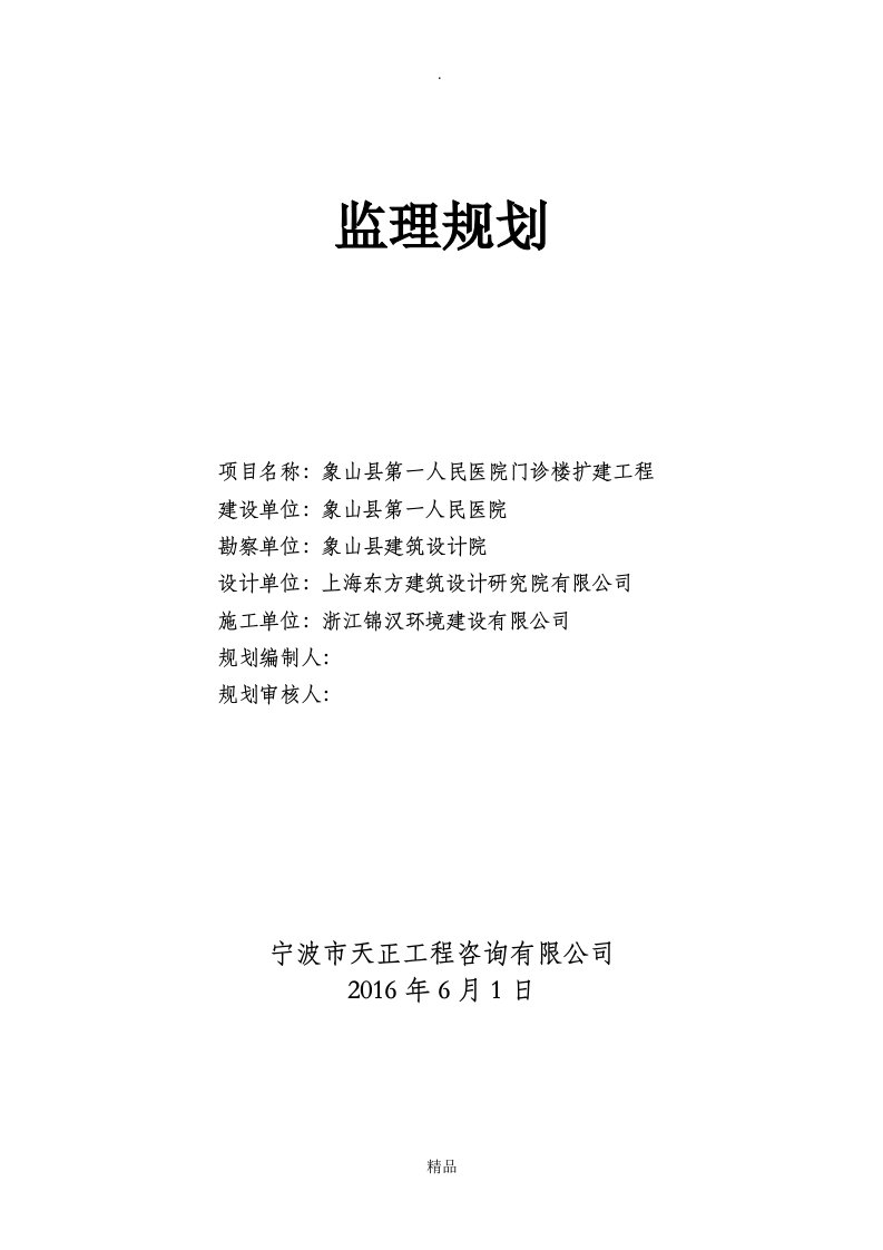 人民医院监理规划