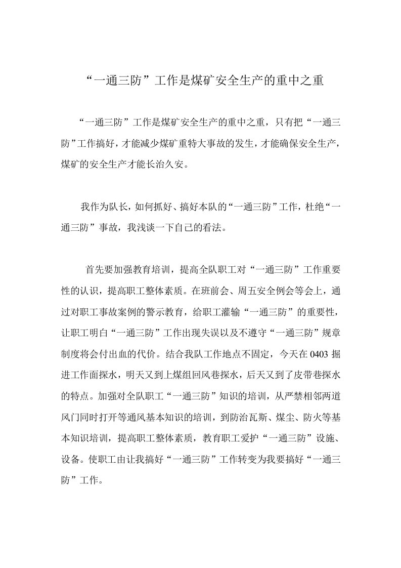 一通三防发言稿