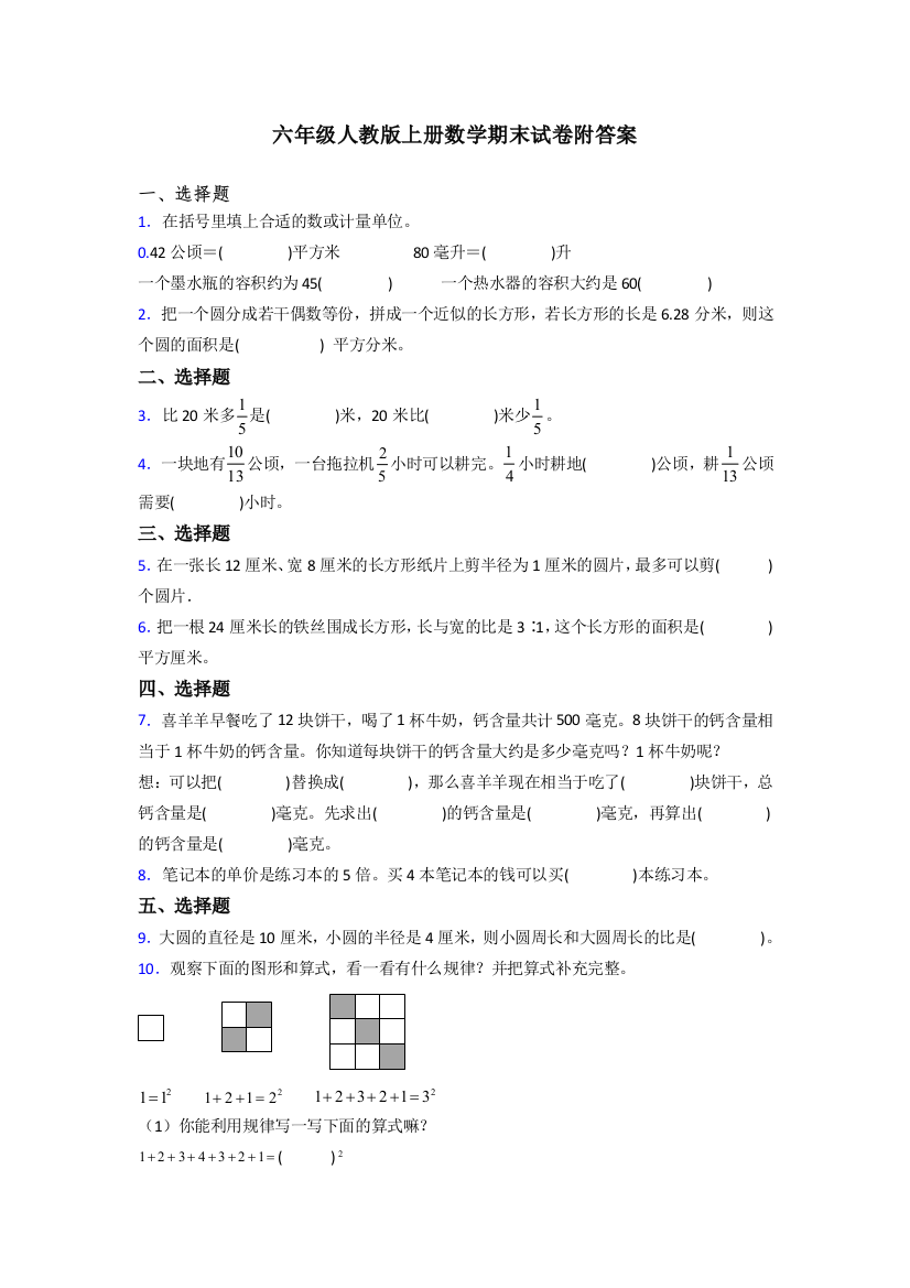 东莞8人教版六年级上册数学期末试卷测试题