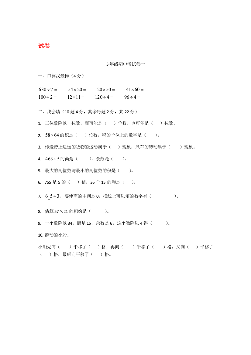 冲刺100分3年级下期中考试卷1答案