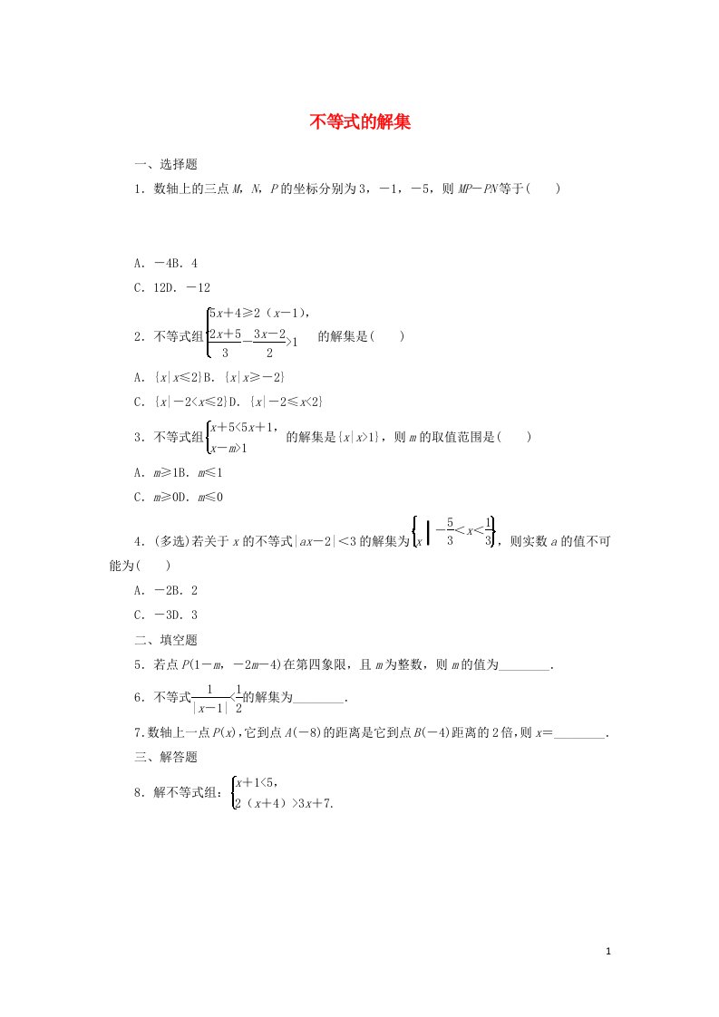 2022年新教材高中数学课时作业11不等式的解集含解析新人教B版必修第一册