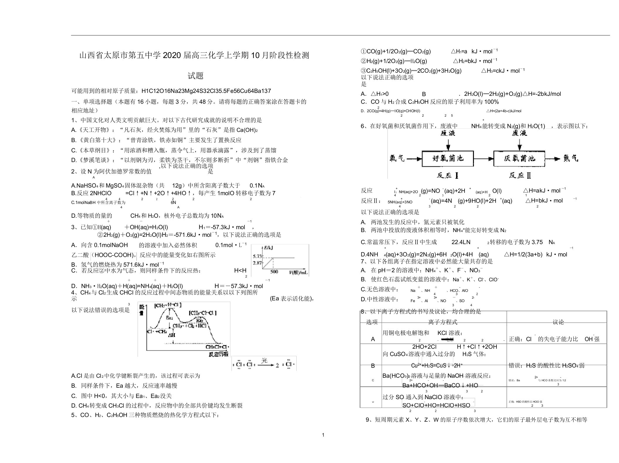 山西省太原市第五中学2020届高三化学上学期10月阶段性检测试题