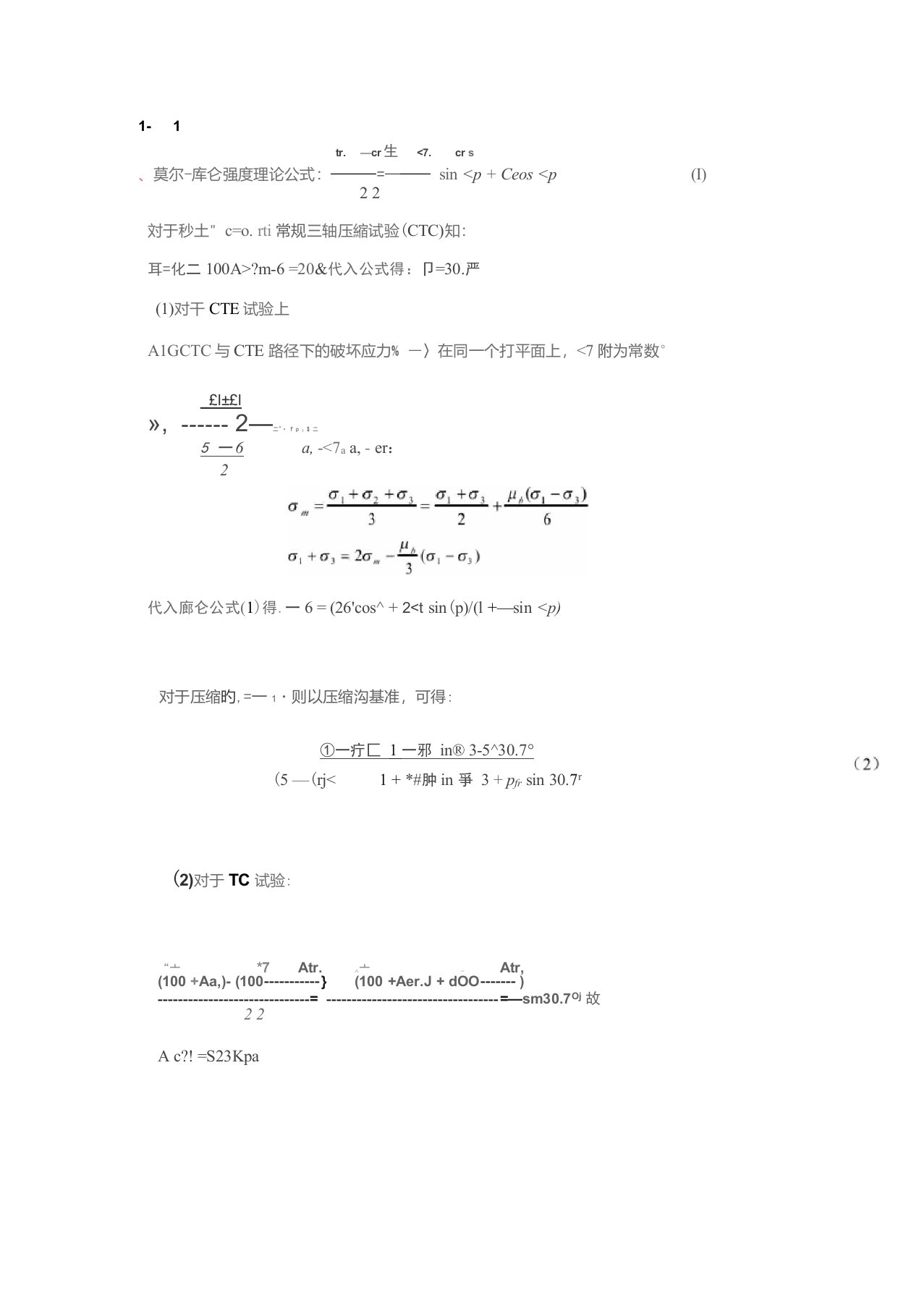 高等土力学课后题答案李广信