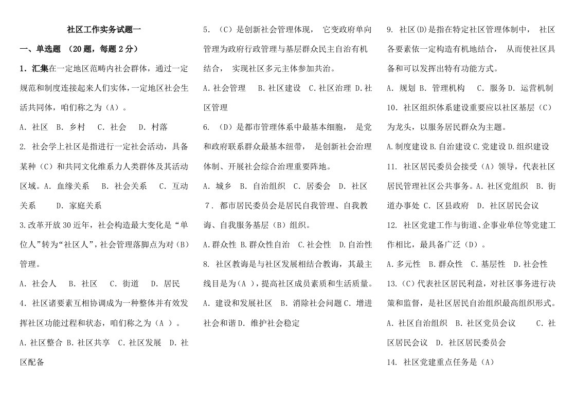 2022年社区工作实务题库