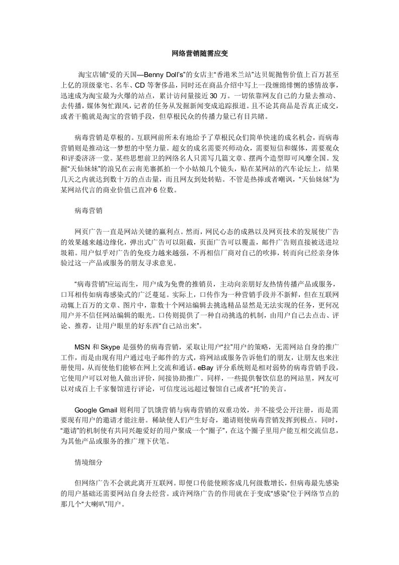 网络营销随需应变