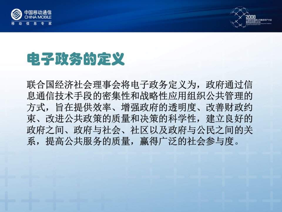 运用电子政务提升教育信息化水平ppt福建省教育厅