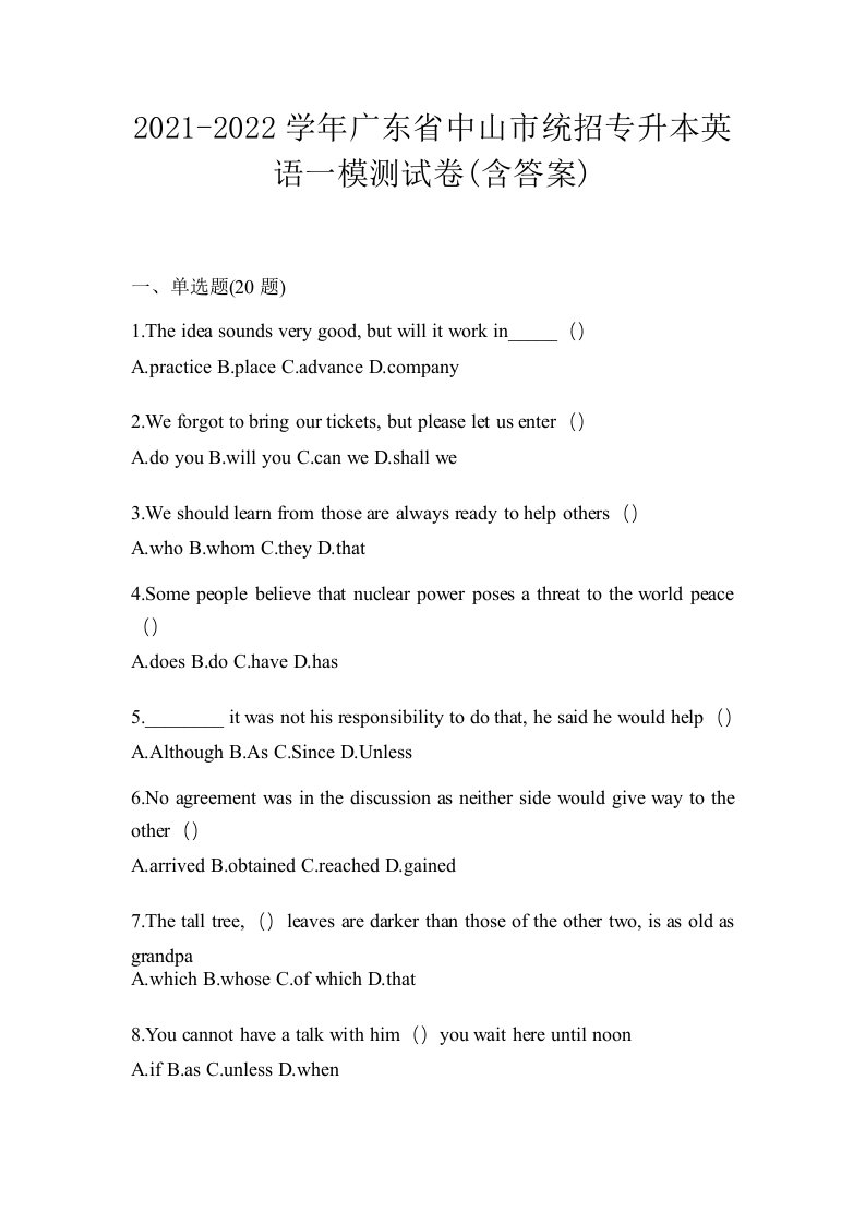 2021-2022学年广东省中山市统招专升本英语一模测试卷含答案