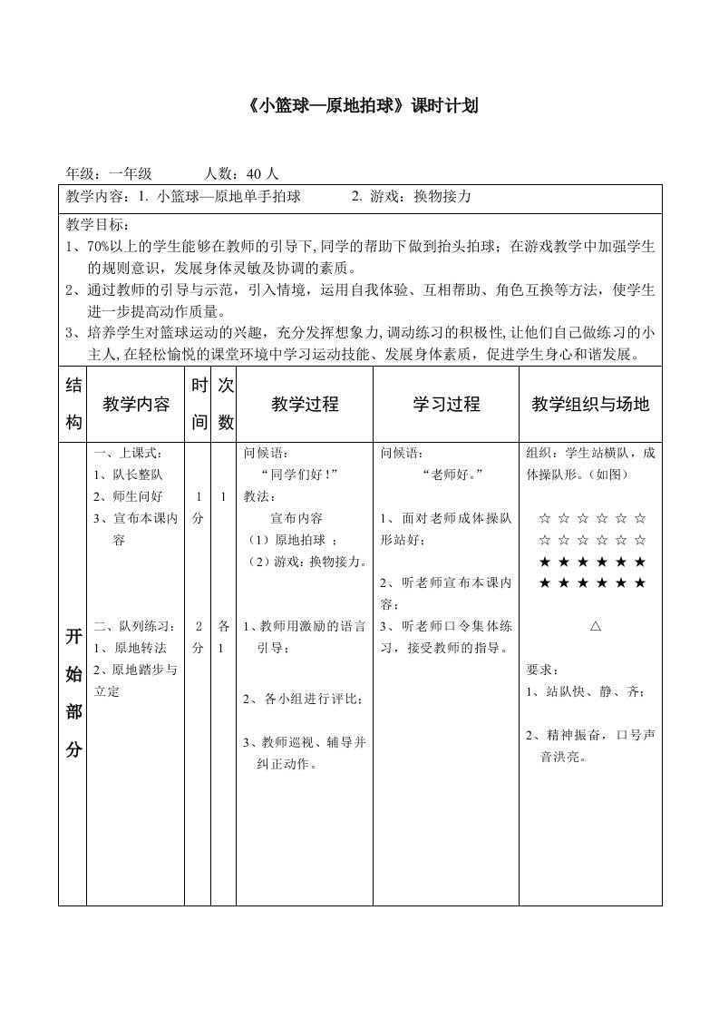 小篮球、游戏教案