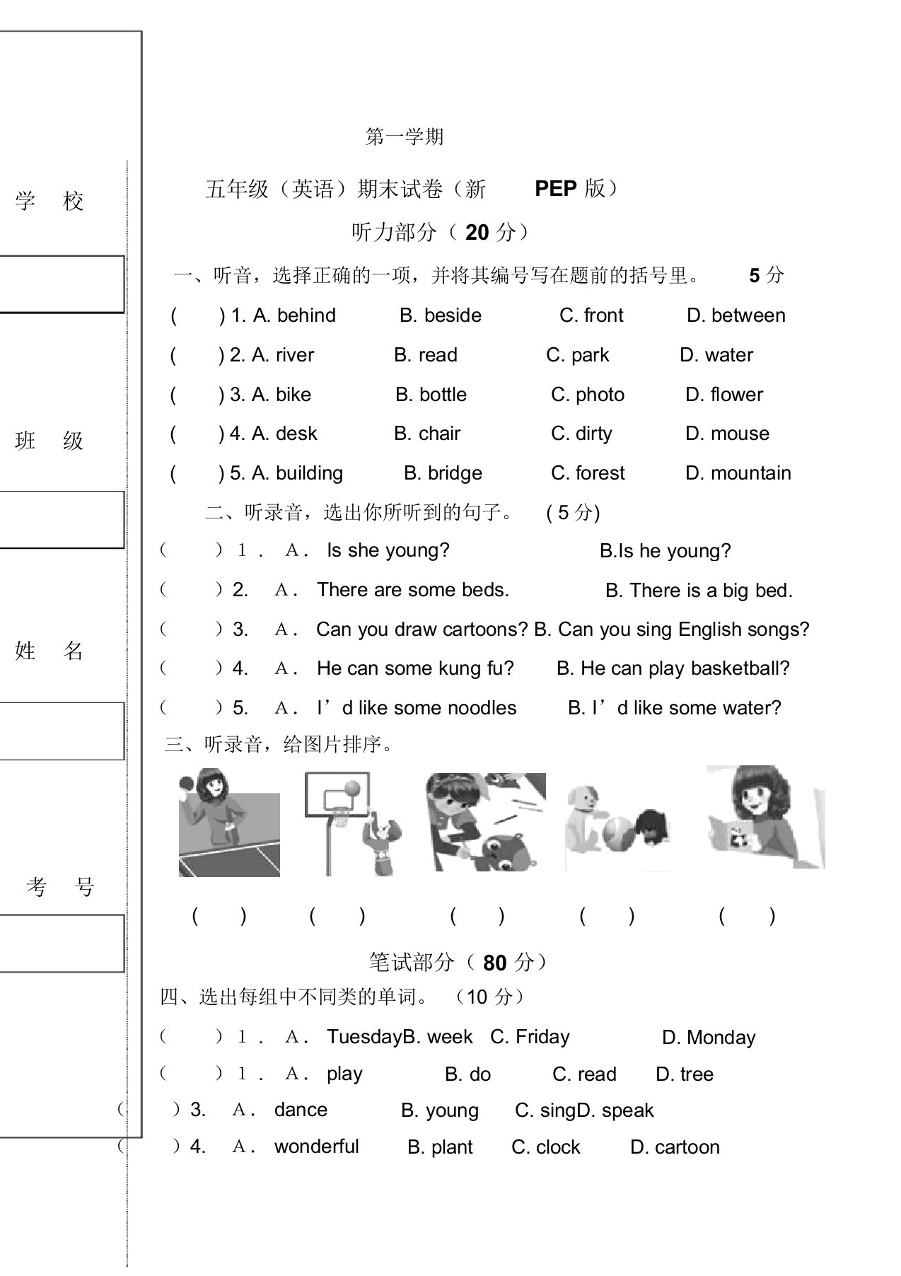 人教版PEP小学英语五年级上册期末测试卷-20【无答案】