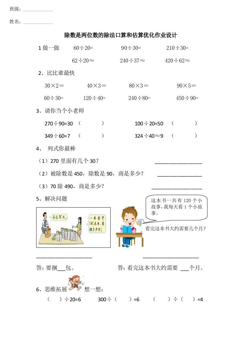 除数是两位数除法口算和估算作业设计