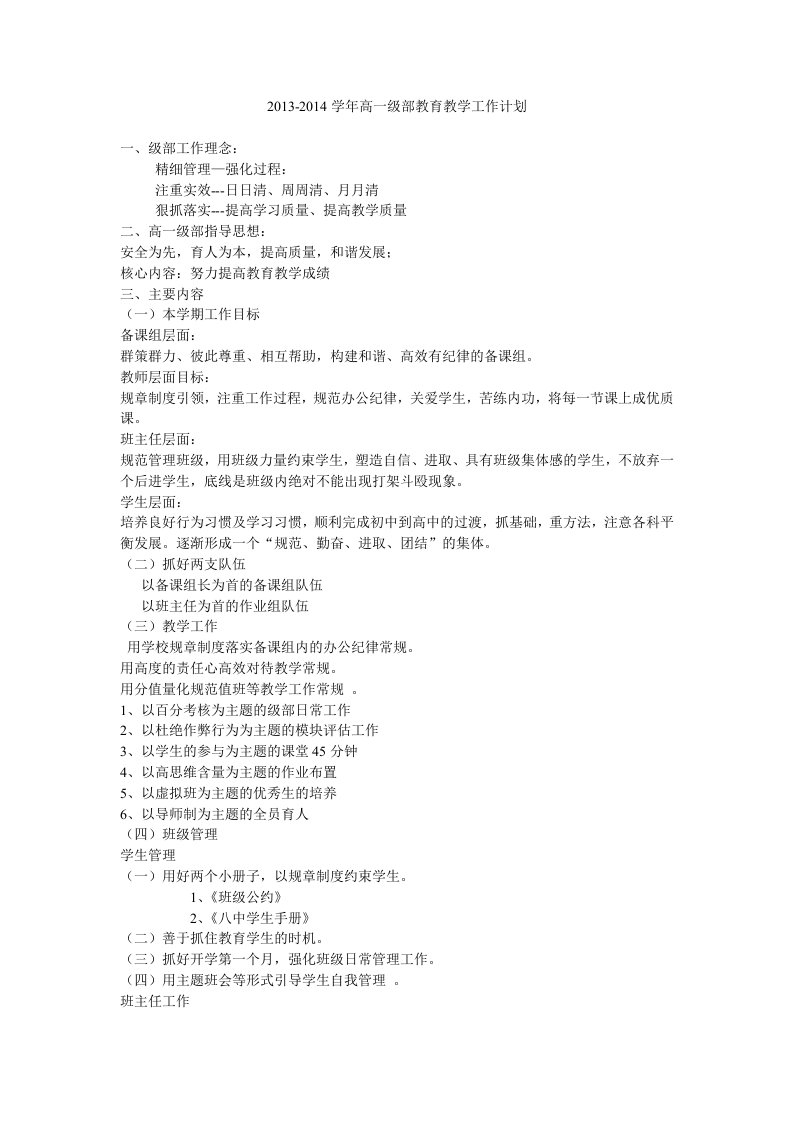 新学期高一级部工作思路