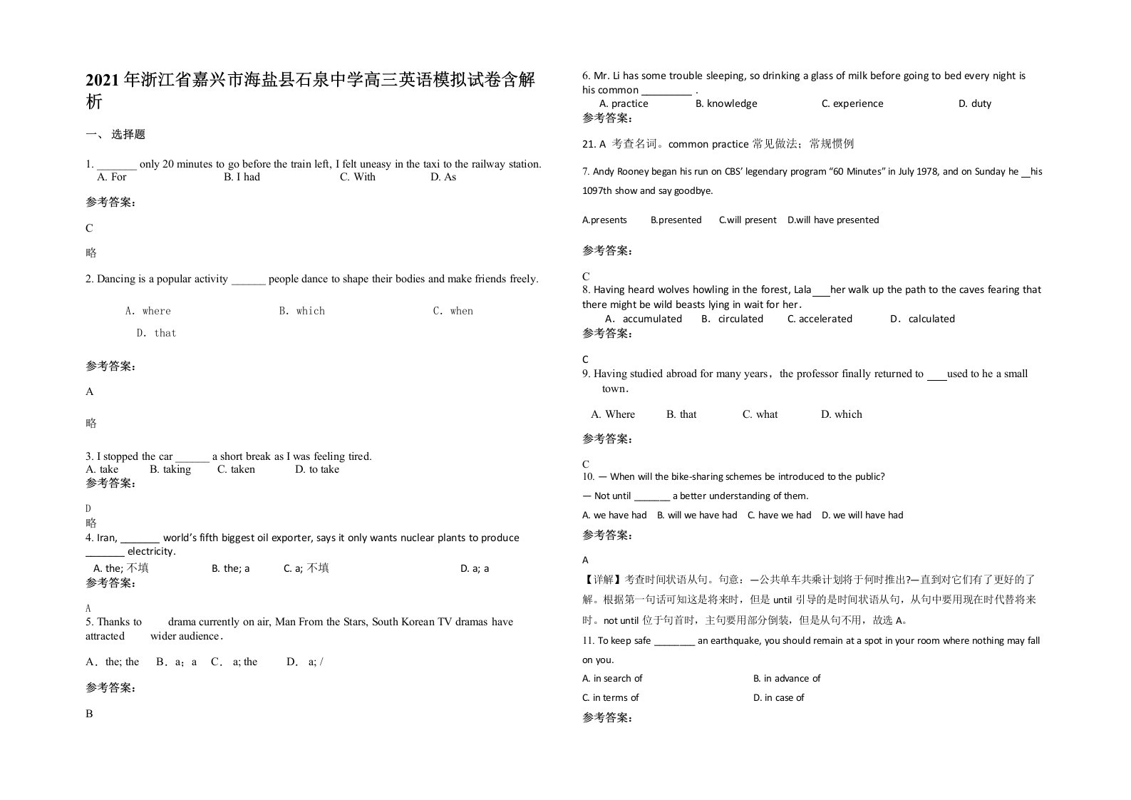 2021年浙江省嘉兴市海盐县石泉中学高三英语模拟试卷含解析