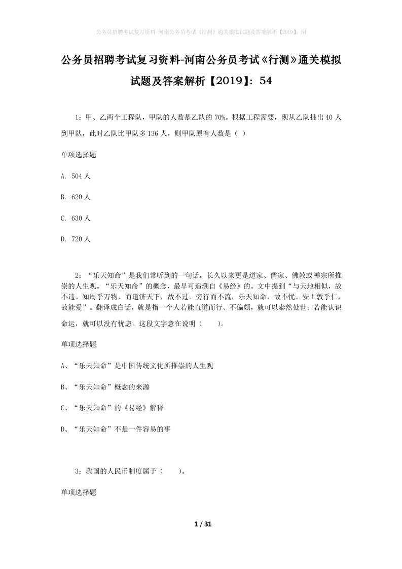 公务员招聘考试复习资料-河南公务员考试行测通关模拟试题及答案解析201954_3