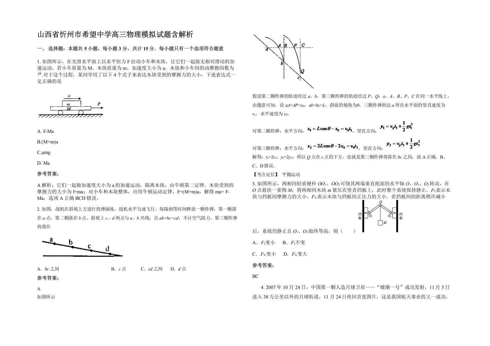 山西省忻州市希望中学高三物理模拟试题含解析