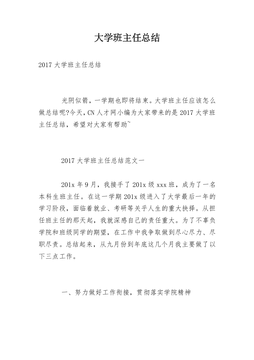 大学班主任总结_1