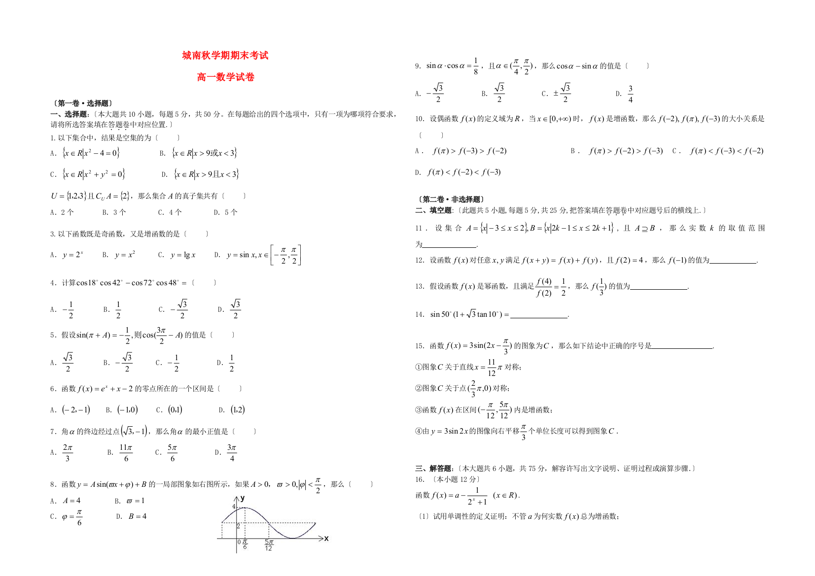 （整理版）城南秋学期期末考试