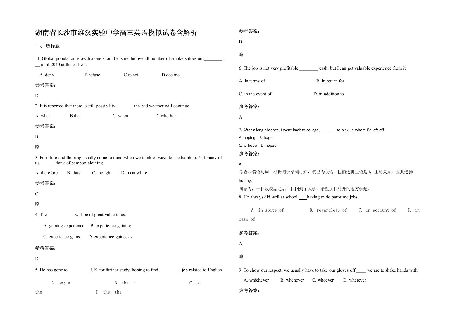 湖南省长沙市维汉实验中学高三英语模拟试卷含解析