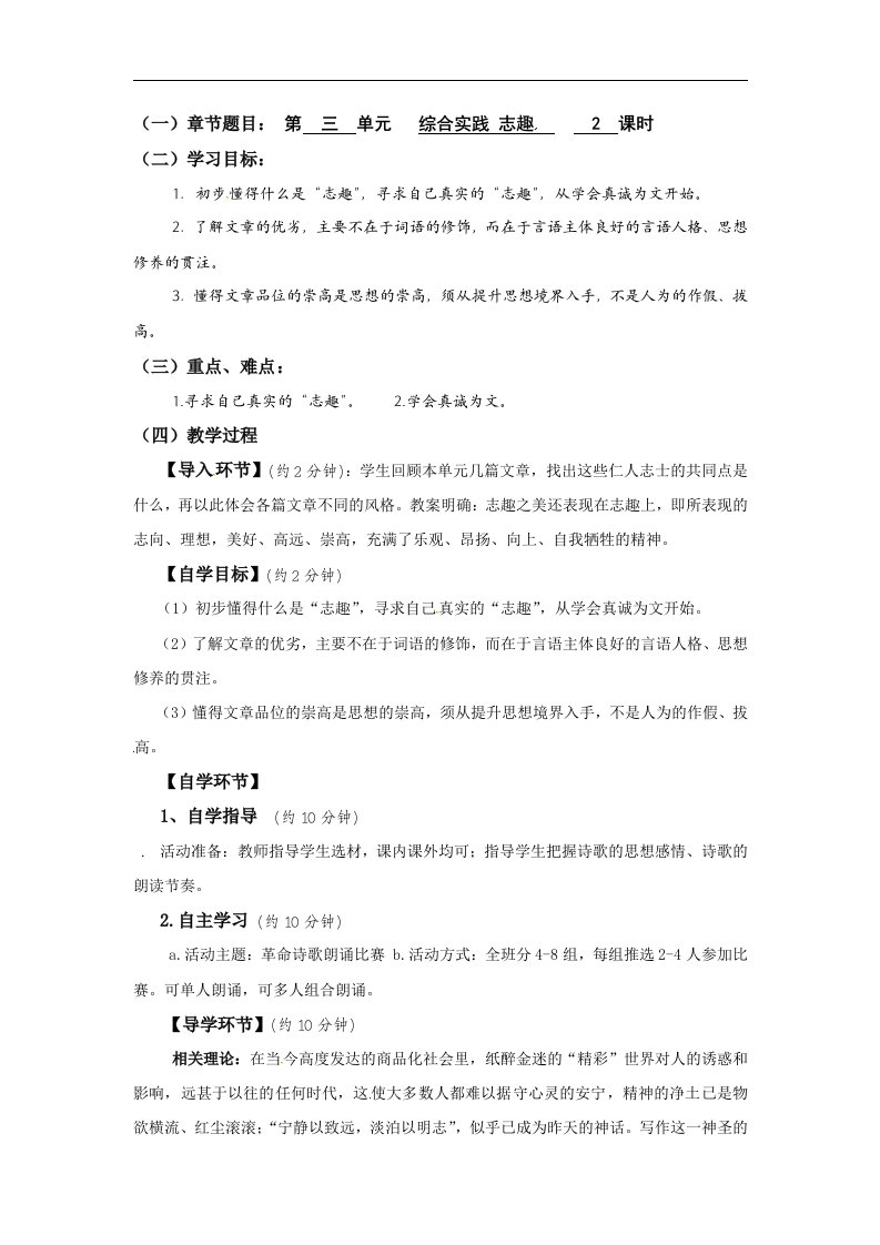 2018春北师大版语文八年级下册第三单元《志趣：使气率性》