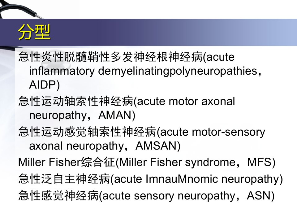 医学课件我国吉兰巴雷综合征诊治指南