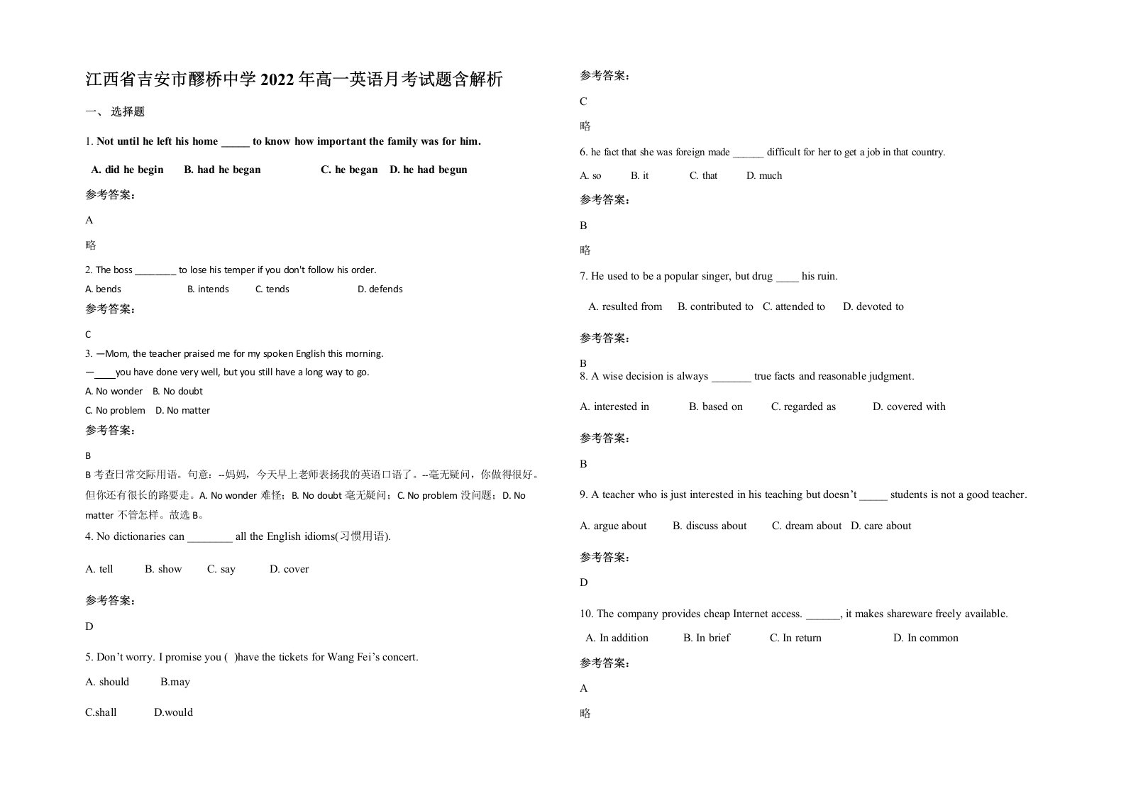 江西省吉安市醪桥中学2022年高一英语月考试题含解析