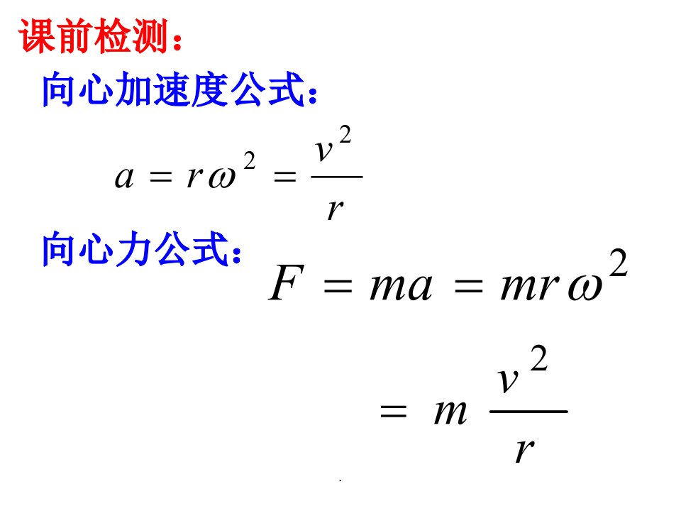 圆周运动——绳球杆球模型