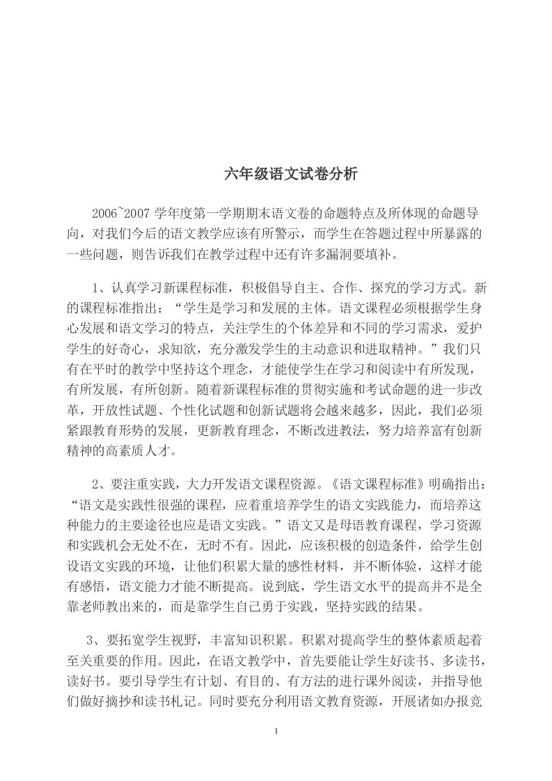 由旺中心学校小学毕业考试语文质量分析