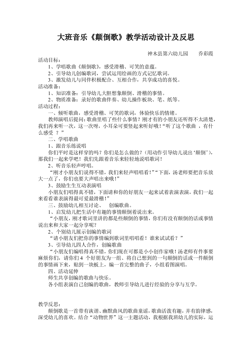 大班音乐活动《颠倒歌》教学设计及反思