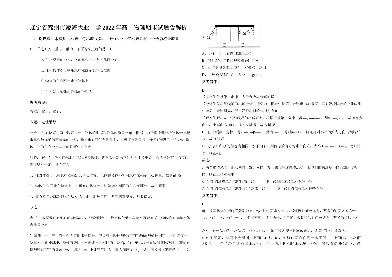 辽宁省锦州市凌海大业中学2022年高一物理期末试题含解析