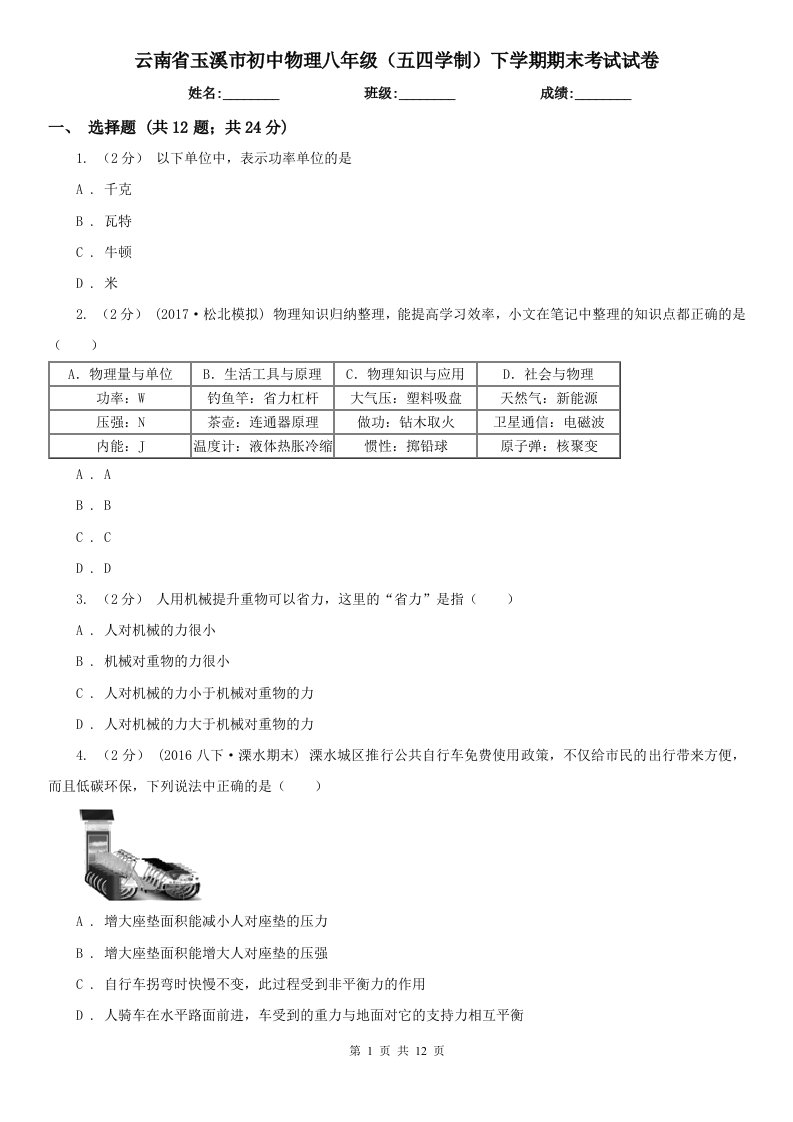 云南省玉溪市初中物理八年级（五四学制）下学期期末考试试卷