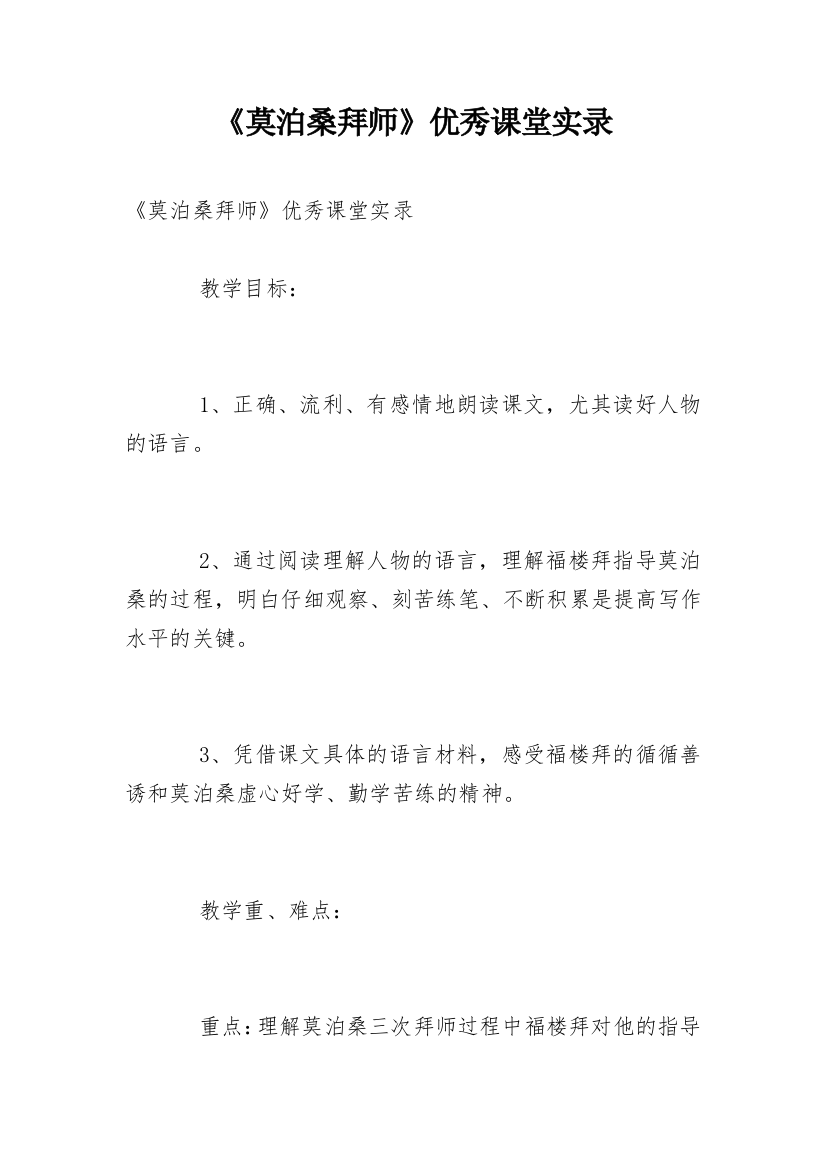 《莫泊桑拜师》优秀课堂实录