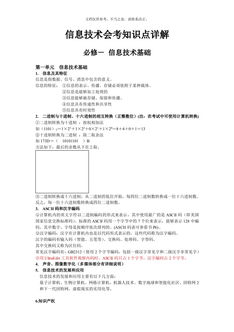 2020年信息技术会考知识点详解