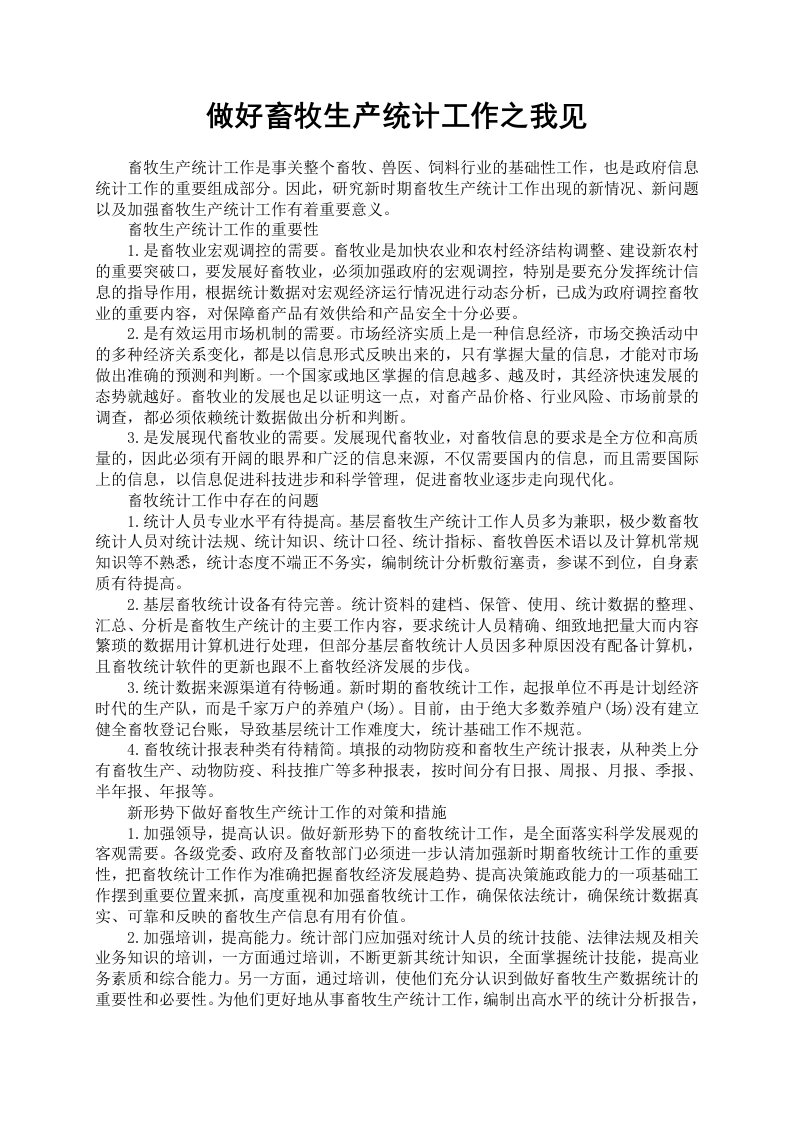 继续教育畜牧专业心得体会