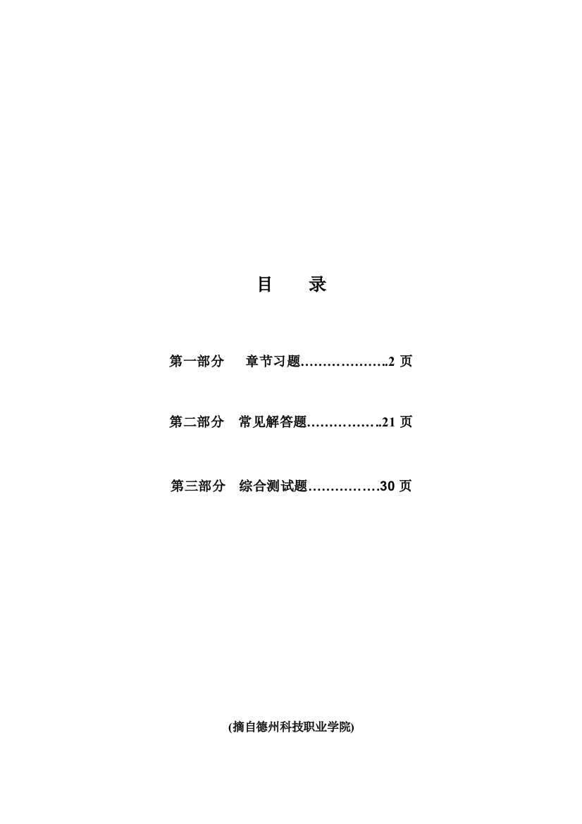 金属工艺学各章节习题综合测试题含答案模板