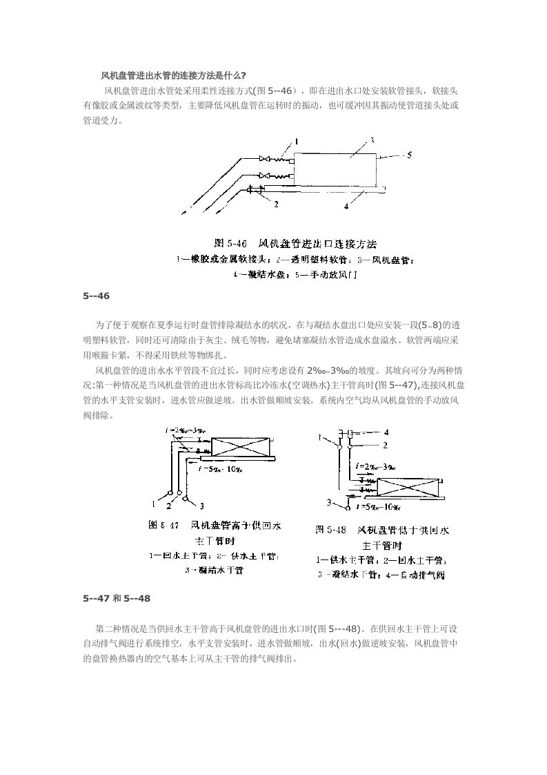 风机盘管进回水管坡度坡向