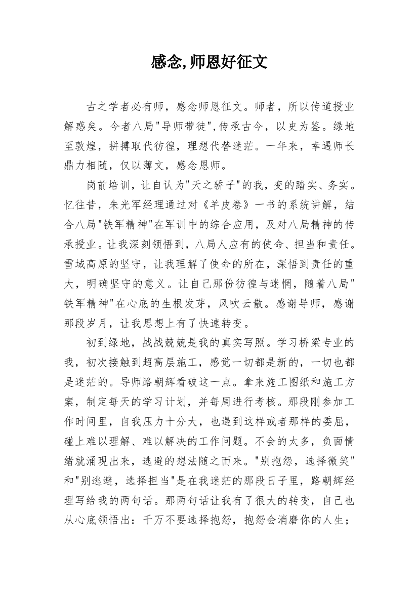 感念,师恩好征文