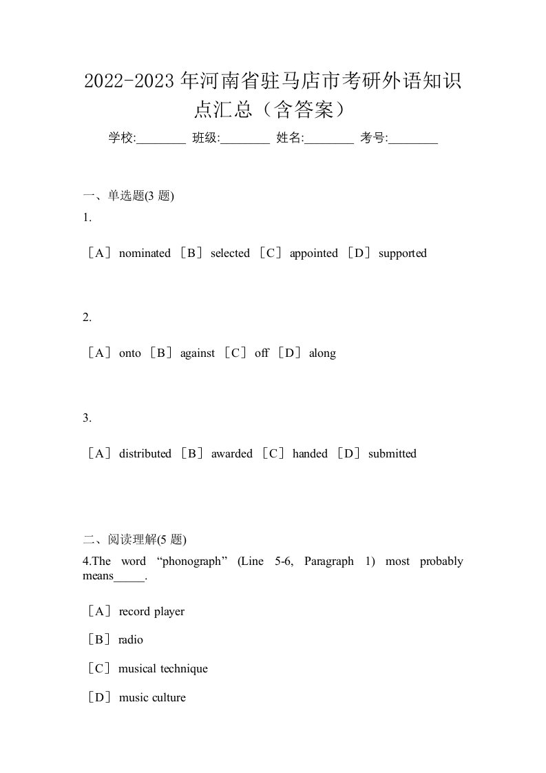 2022-2023年河南省驻马店市考研外语知识点汇总含答案