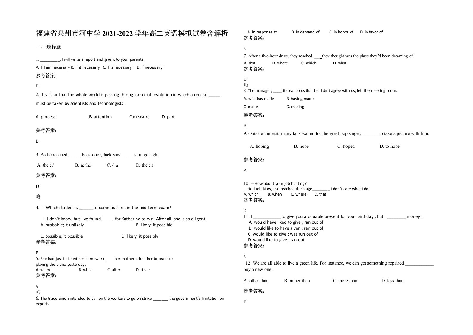 福建省泉州市河中学2021-2022学年高二英语模拟试卷含解析