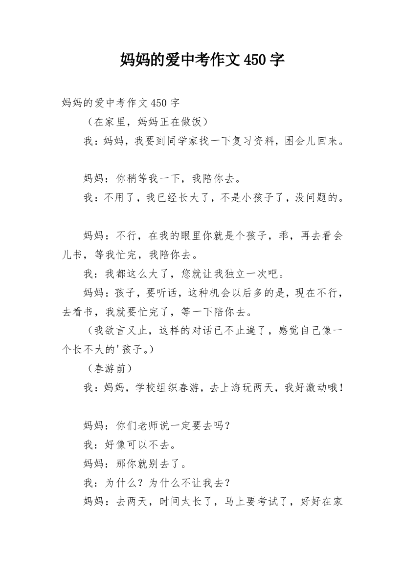 妈妈的爱中考作文450字