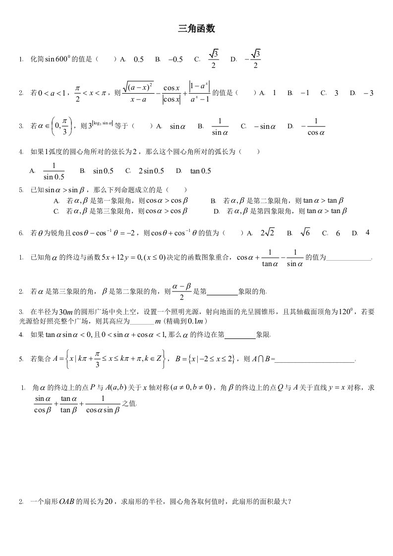 数学4必修第一章三角函数上提高训练C组及答案